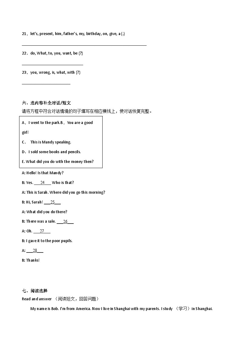 小升初模拟测试卷-小学英语五年级下册牛津上海版（试用本）03