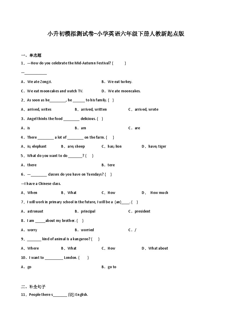 小升初模拟测试卷-小学英语六年级下册人教新起点版01
