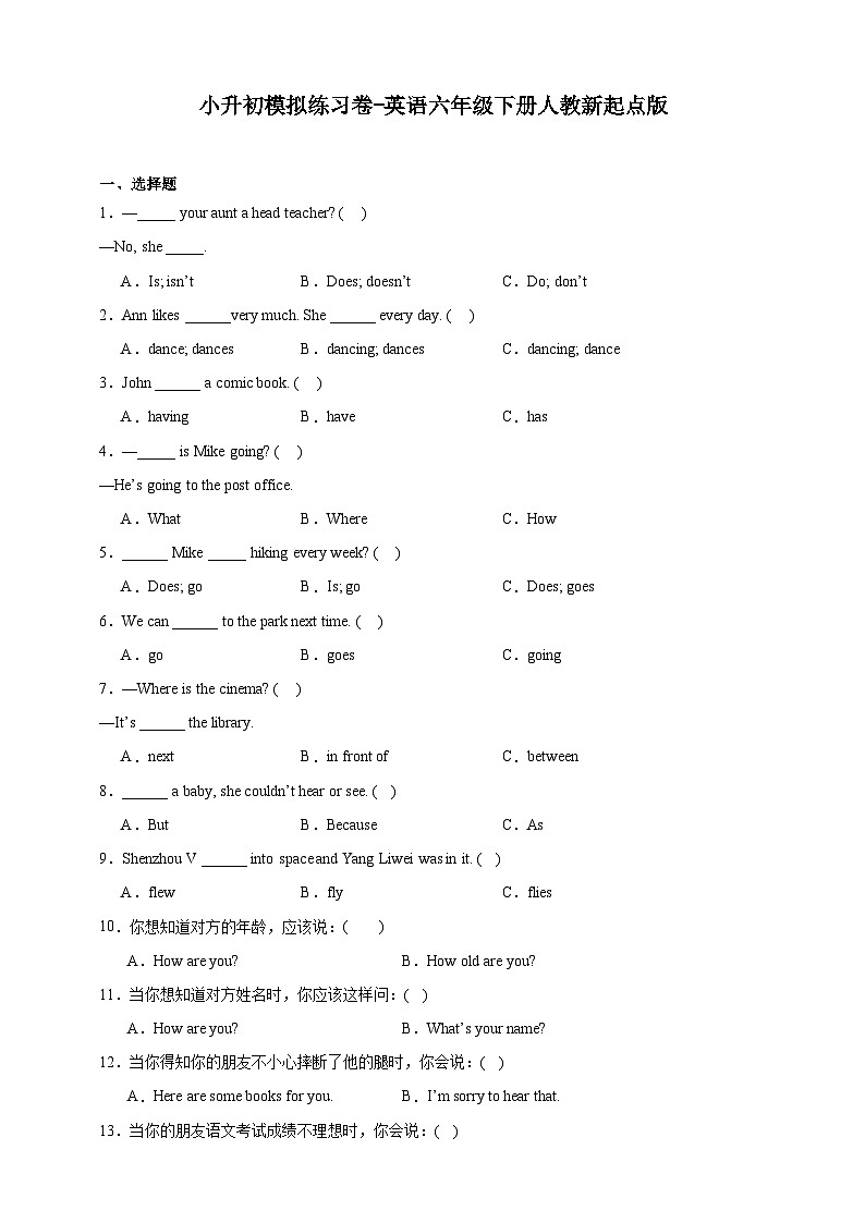 小升初模拟练习卷-英语六年级下册人教新起点版（含答案）第1页