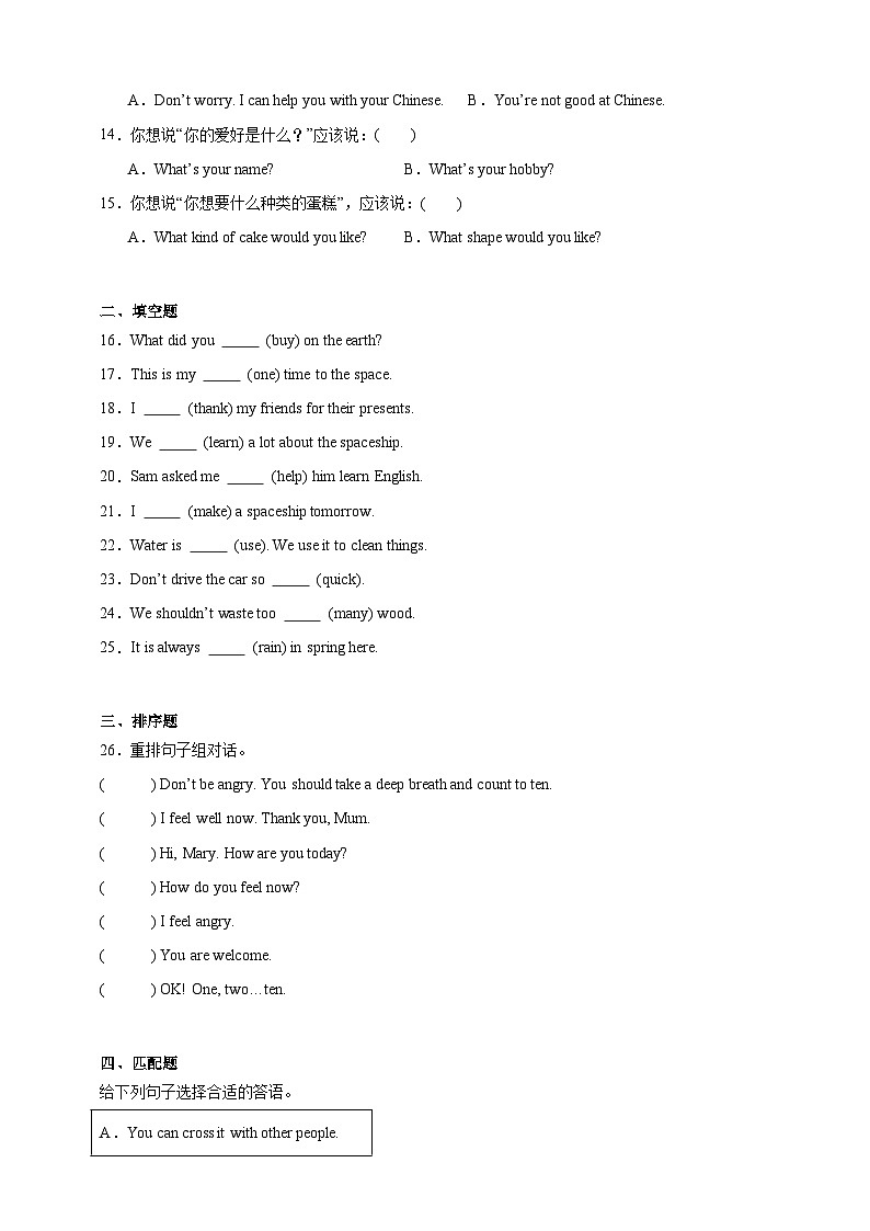 小升初模拟练习卷-英语六年级下册人教新起点版（含答案）第2页