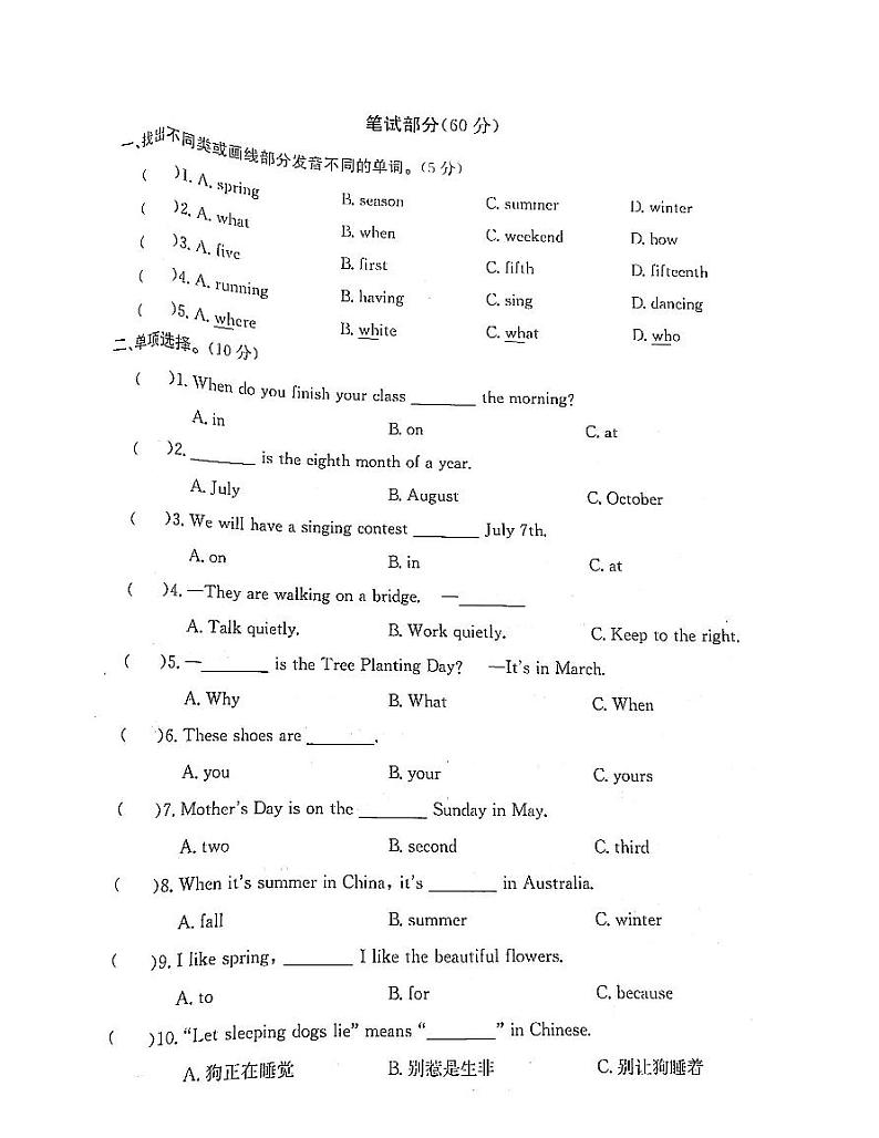 浙江省宁波市鄞州区2022-2023学年五年级下学期期末英语试题及答案03