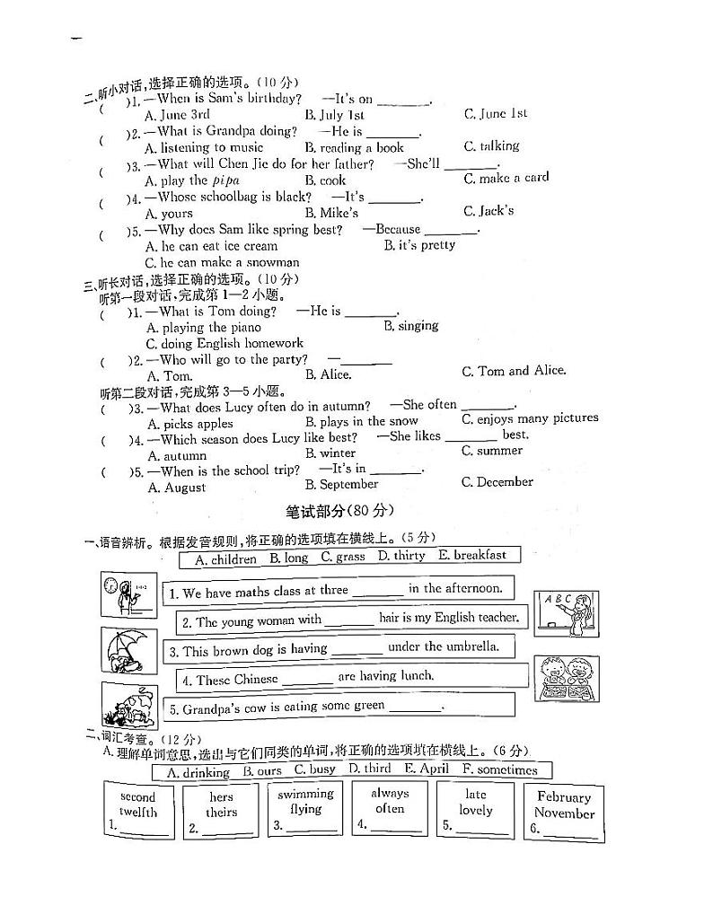 浙江省丽水市莲都区2022-2023学年五年级下学期期末英语试题及答案第2页