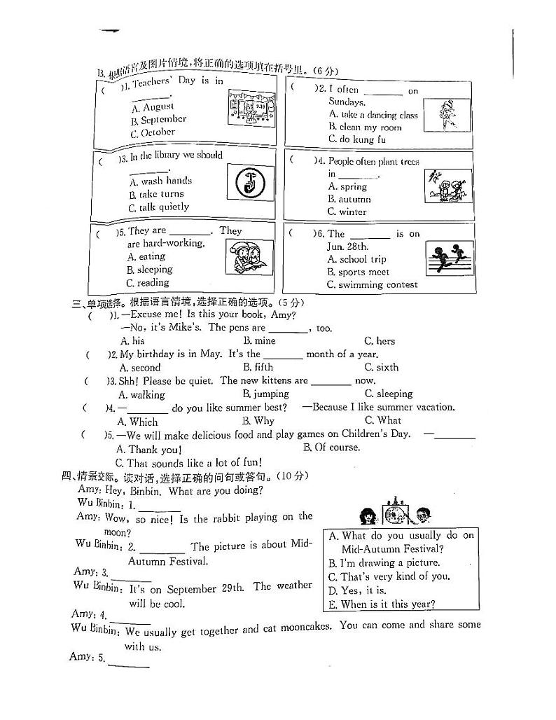 浙江省丽水市莲都区2022-2023学年五年级下学期期末英语试题及答案第3页