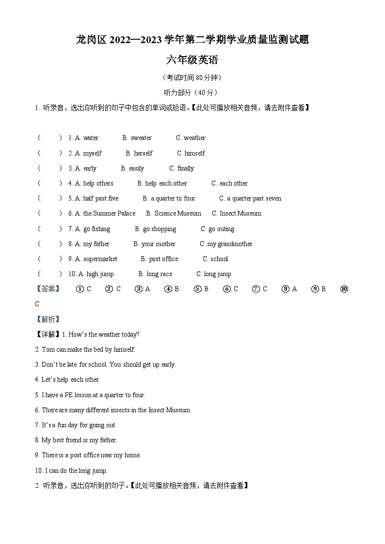 2022-2023学年广东省深圳市龙岗区沪教牛津版（深圳用）六年级下册期末学业质量监测英语试卷01