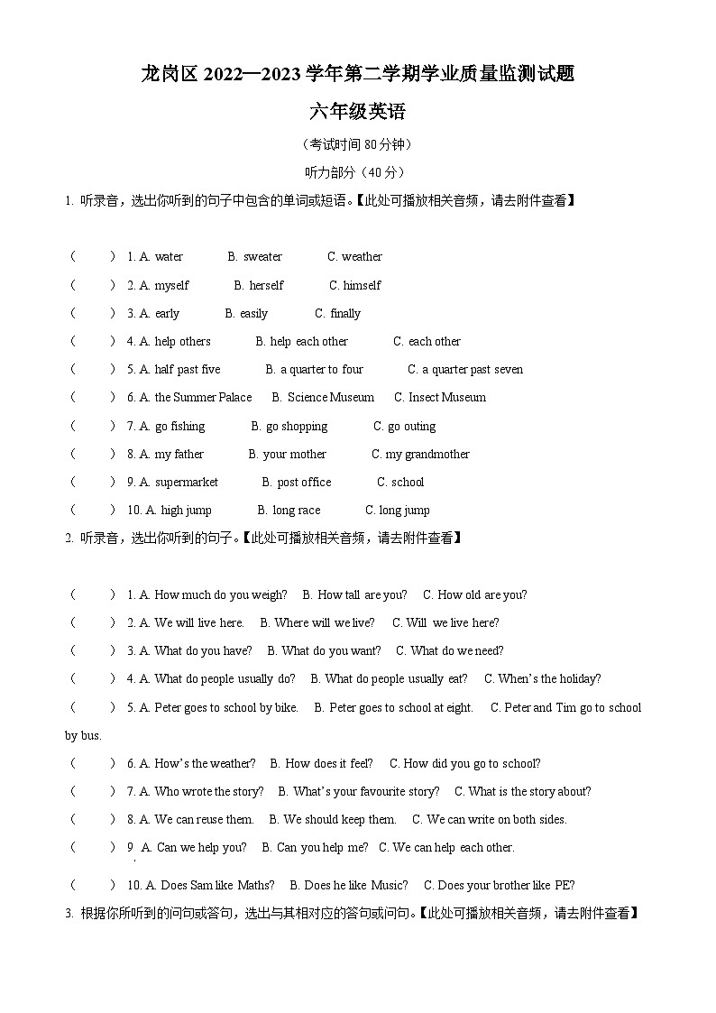 2022-2023学年广东省深圳市龙岗区沪教牛津版（深圳用）六年级下册期末学业质量监测英语试卷01