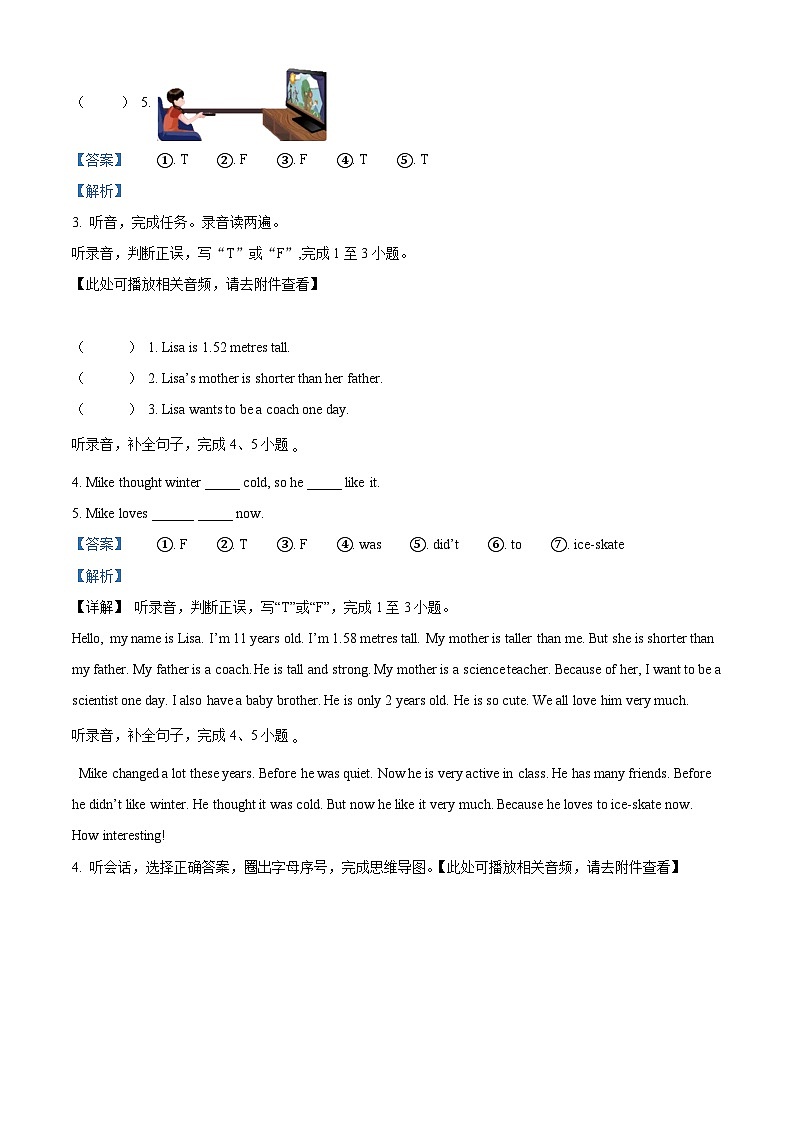 2022-2023学年山东省济南市历下区人教PEP版六年级下册期末英语试卷（教师版）第3页