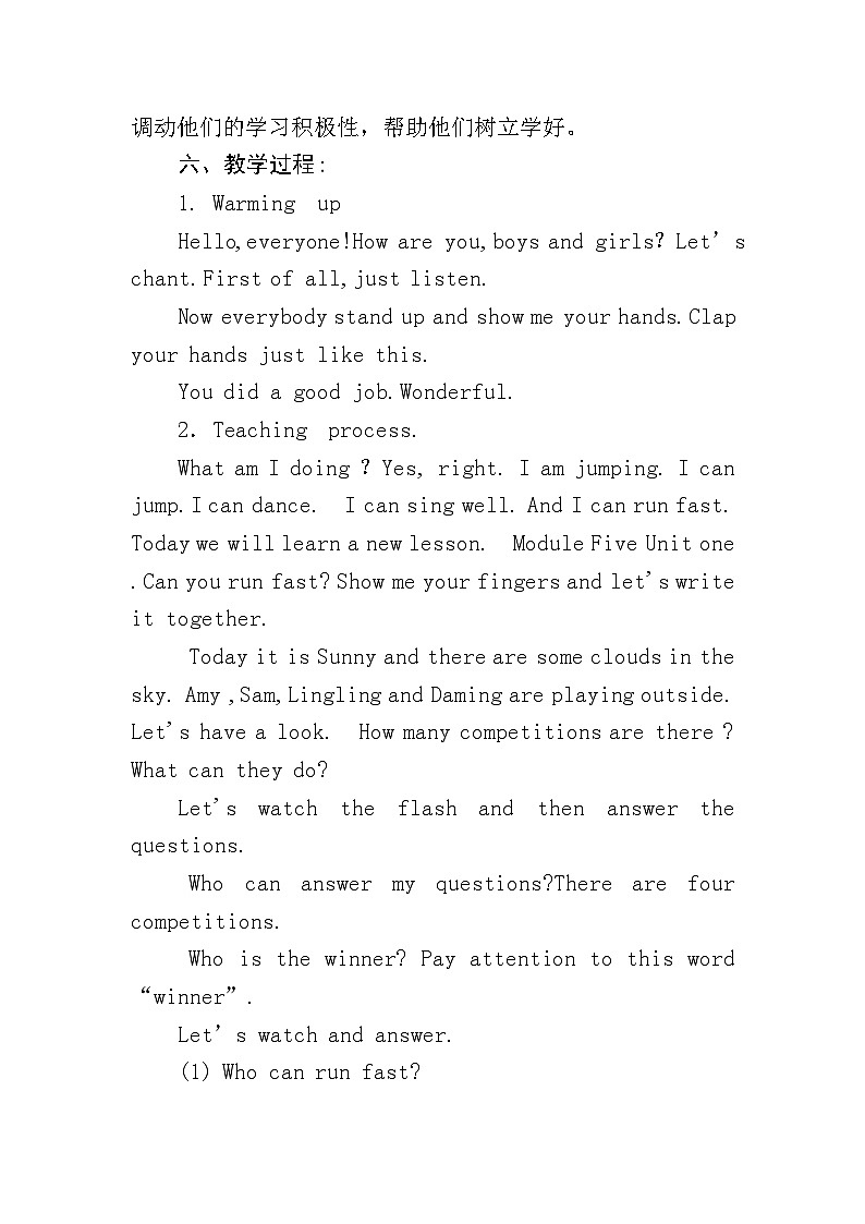 四年级上册外研新版 Module　5 Unit　1　Can　you　run　fast教学设计02