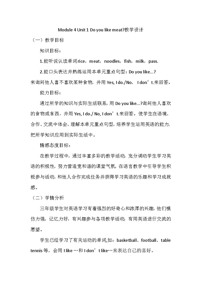 三年级下外研新版Module4 Unit1Doyoulikemeat教学设计01