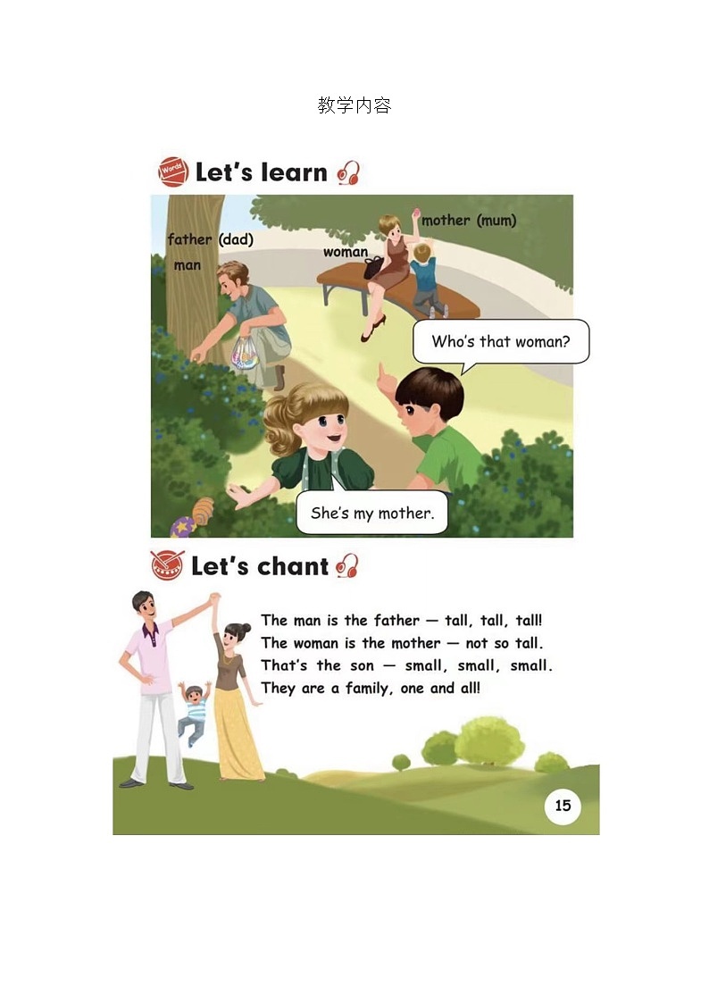 三年级下-人教PEP新版 Unit　2　My　family A教学设计01