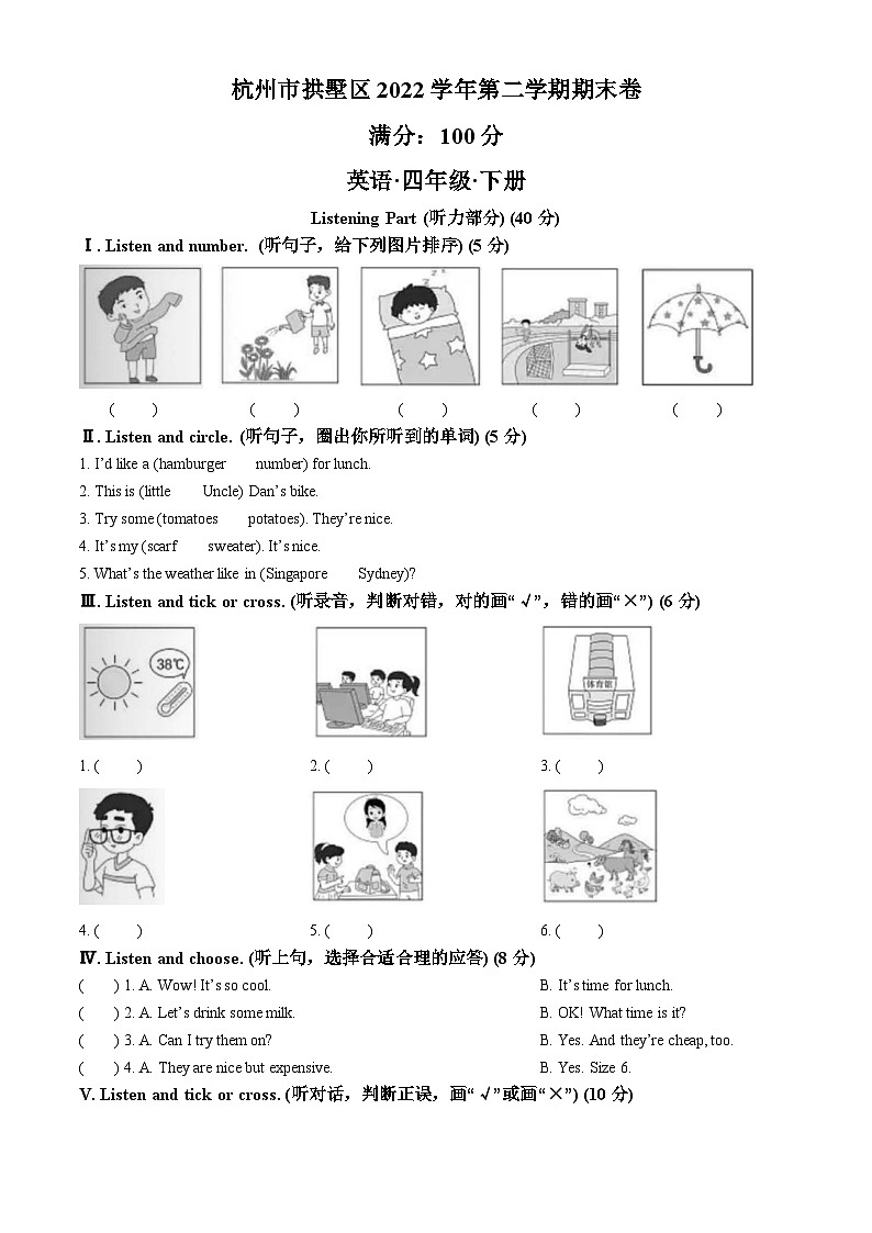 2022-2023学年浙江省杭州市拱墅区人教PEP版四年级下册期末测试英语试卷(无答案)01