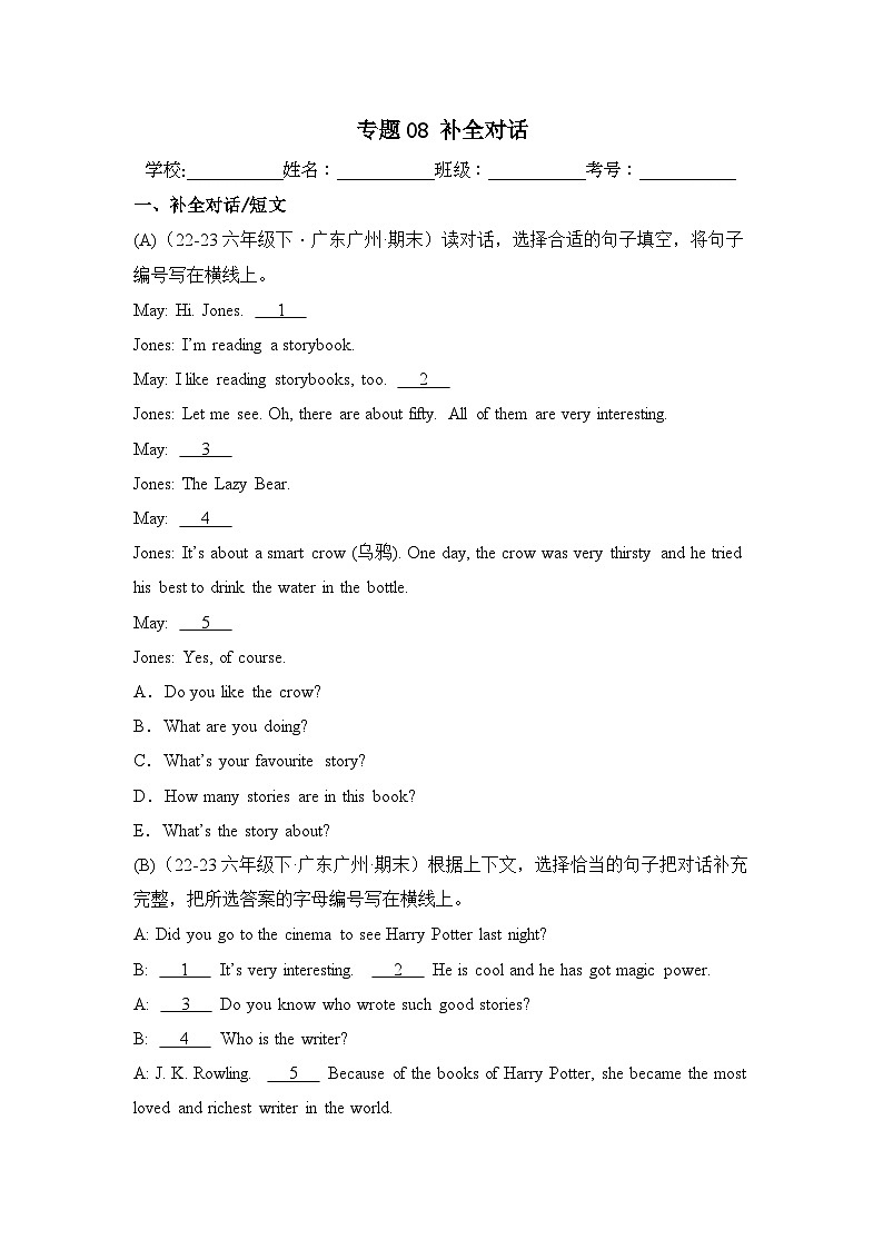 补全对话-2023-2024学年六年级英语下学期期末备考真题分类汇编（广州专版）第1页