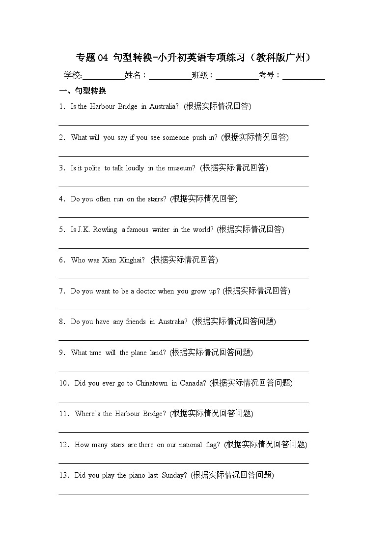 句型转换-小升初英语专项练习（教科版广州）第1页