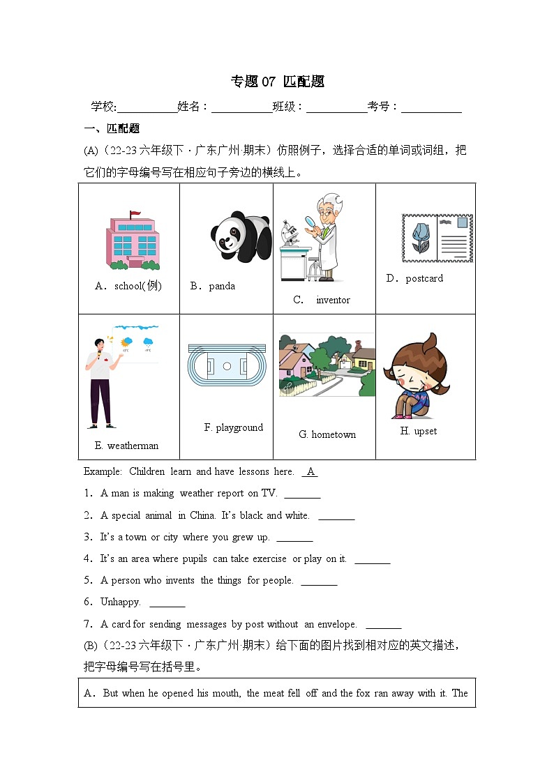 匹配题-2023-2024学年六年级英语下学期期末备考真题分类汇编（广州专版）第1页