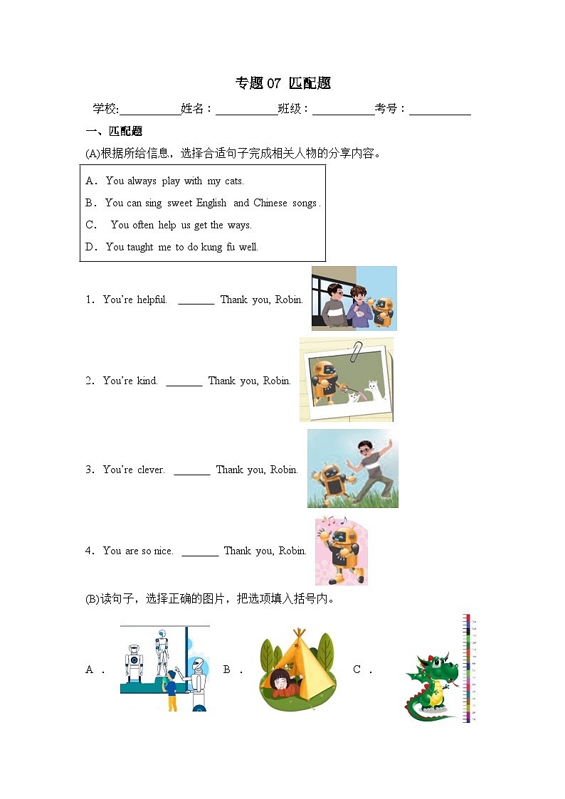 匹配题-小升初英语专项练习（人教PEP版）第1页
