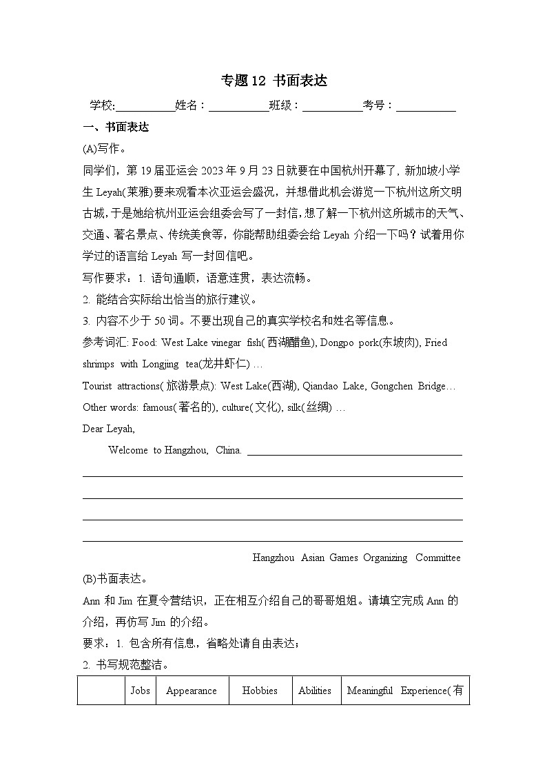 书面表达-小升初英语专项练习（人教PEP版）01