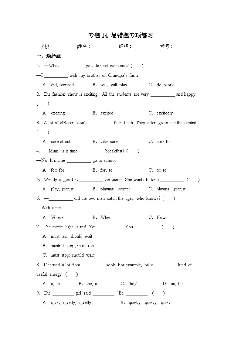 易错题专项练习-小升初英语专项练习（译林版三起）第1页