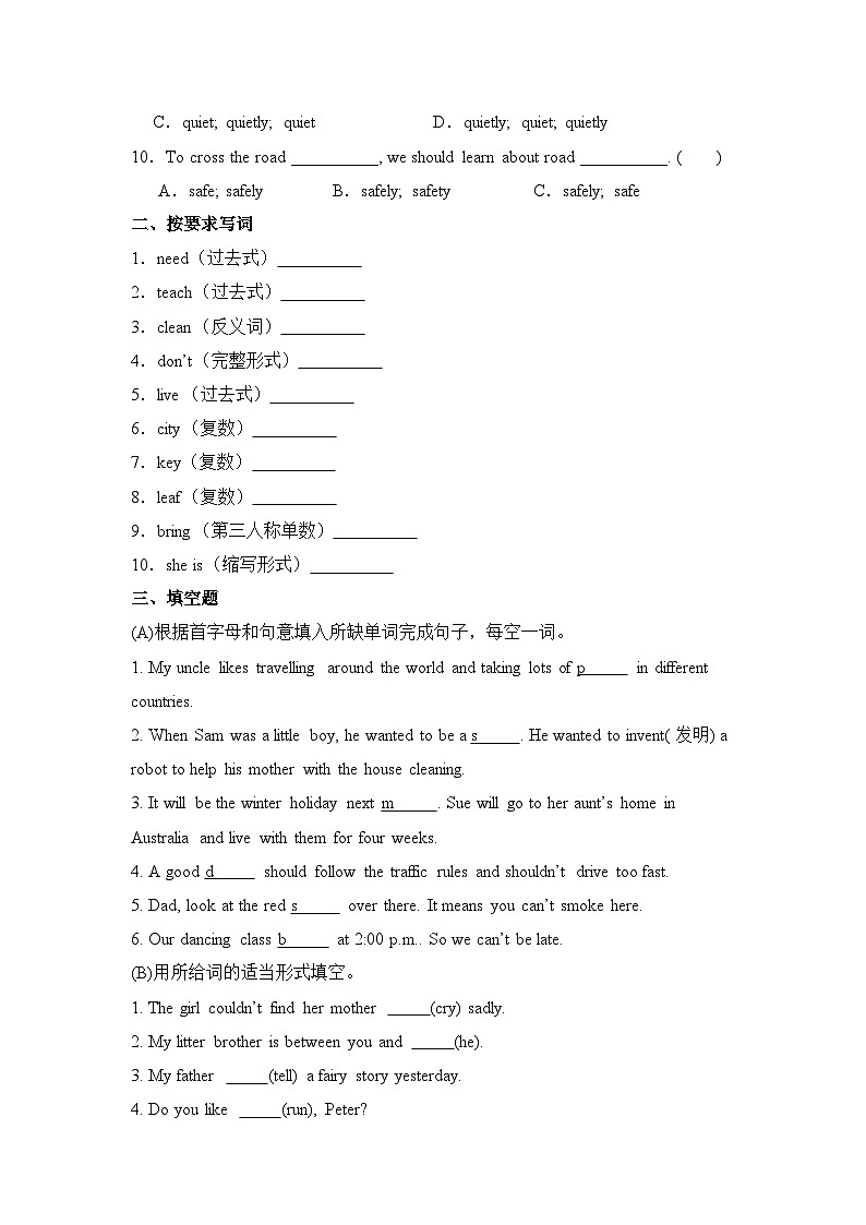 易错题专项练习-小升初英语专项练习（译林版三起）第2页