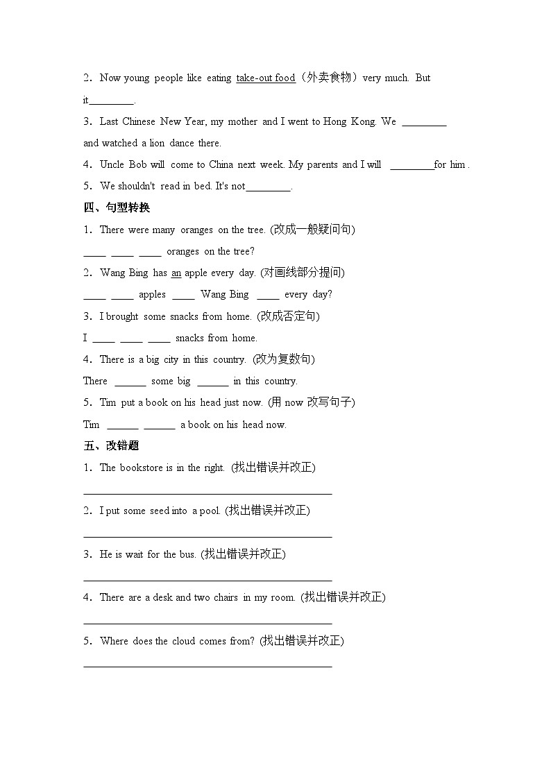 语法培优卷-小升初英语专项练习（译林版三起）第3页
