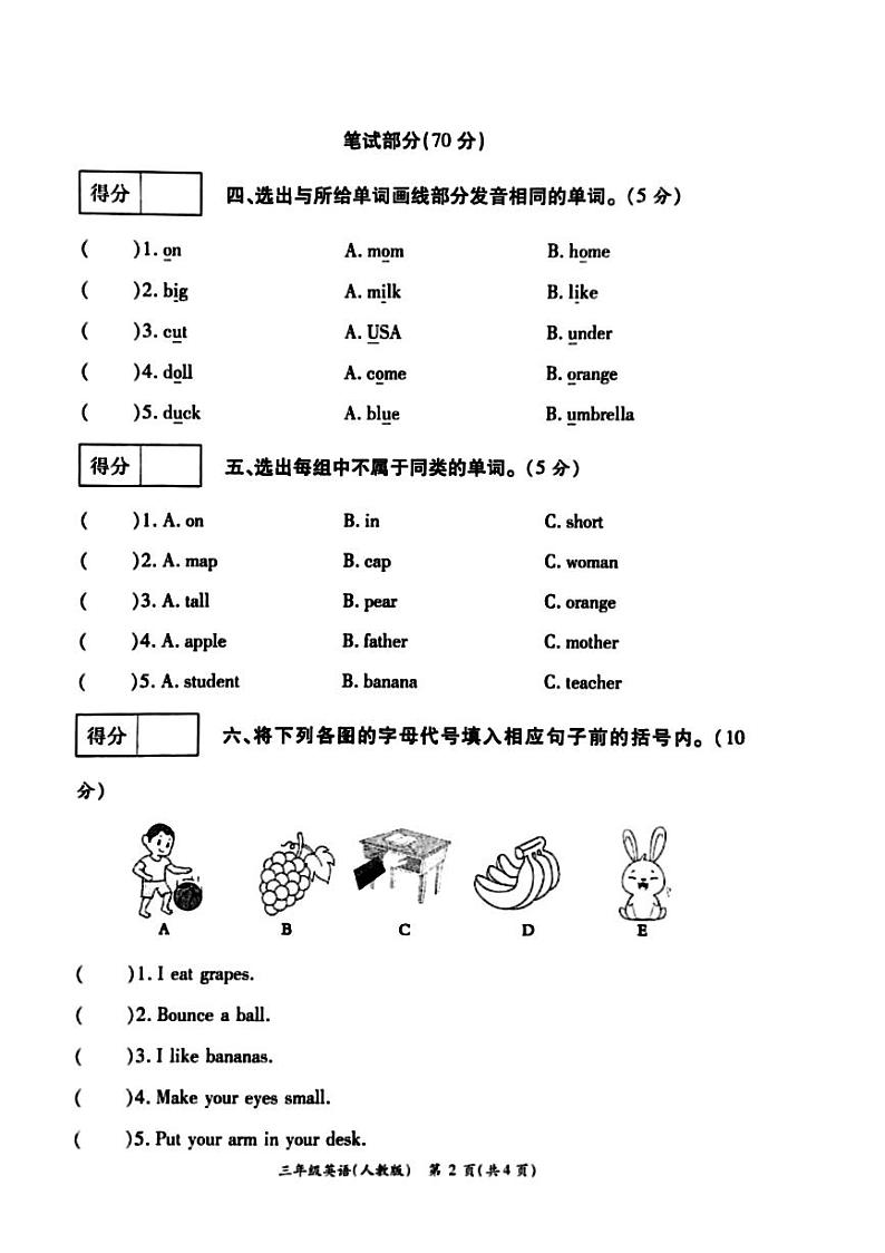 河南省周口市鹿邑县2023-2024学年三年级下学期5月月考英语试题02