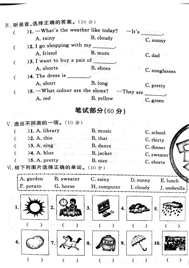 山西省吕梁市文水县、交城县2022-2023学年四年级下学期期末英语试题02
