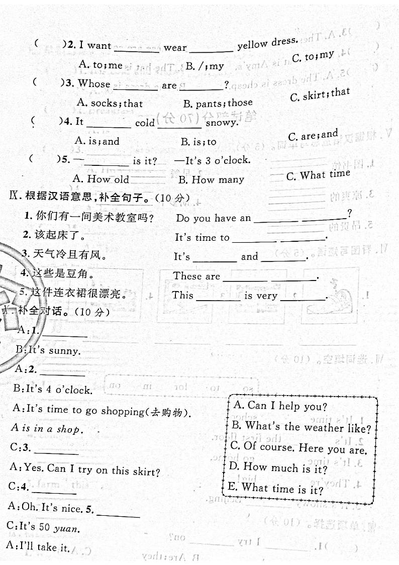 山西省吕梁孝义市2022-2023年四年级下学期期末英语试题第3页
