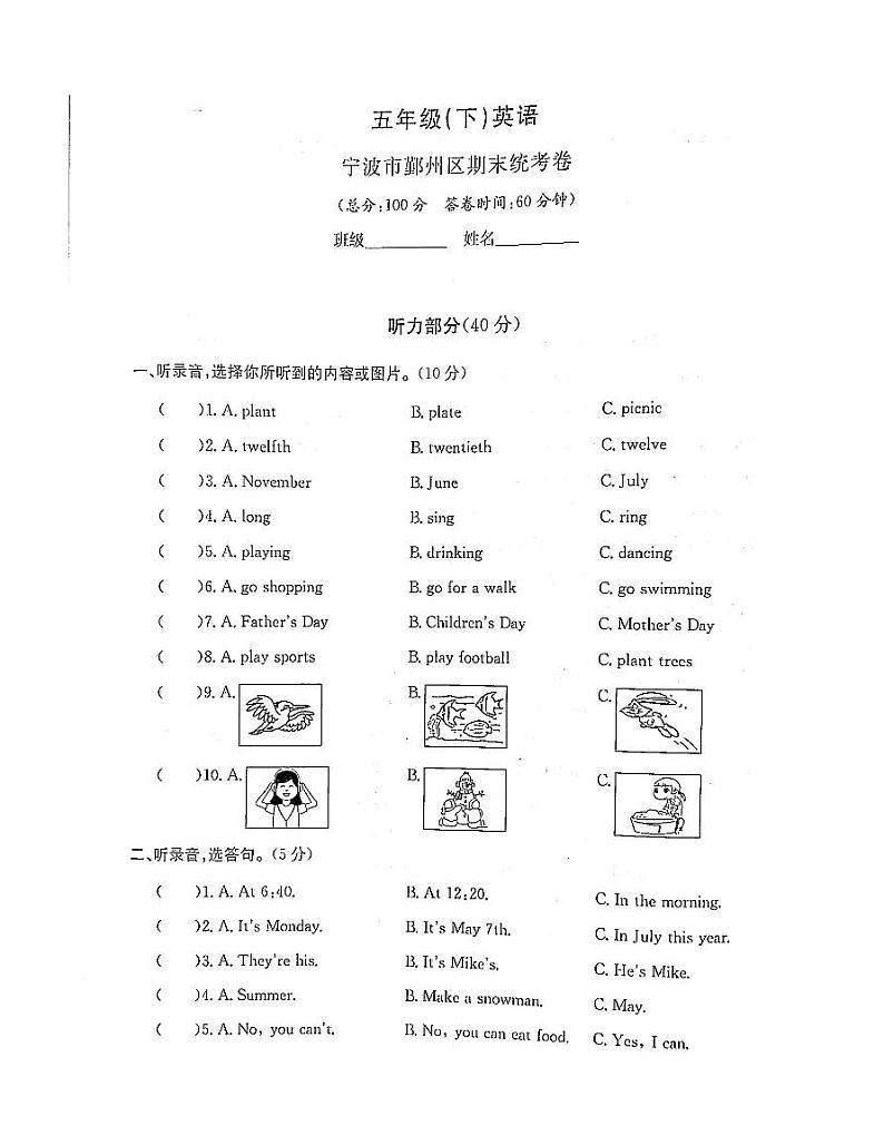 浙江省宁波市鄞州区2022-2023学年五年级下学期期末英语试题第1页