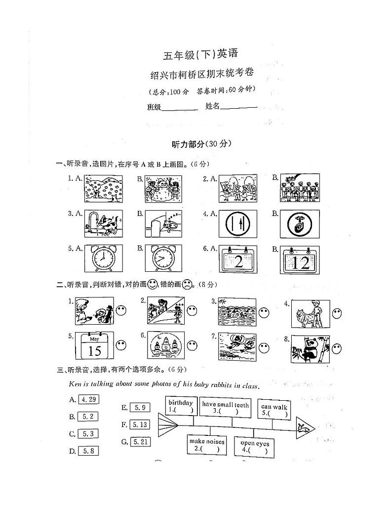 浙江省绍兴市柯桥区2022-2023学年五年级下学期期末英语试题+第1页