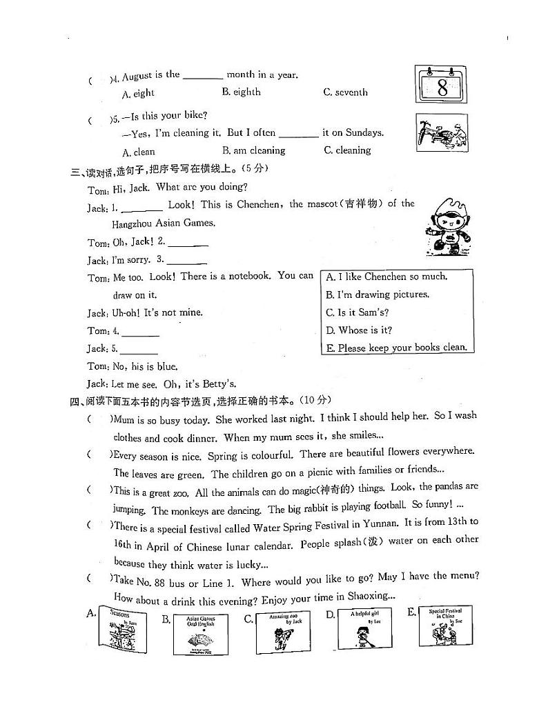 浙江省绍兴市柯桥区2022-2023学年五年级下学期期末英语试题+第3页