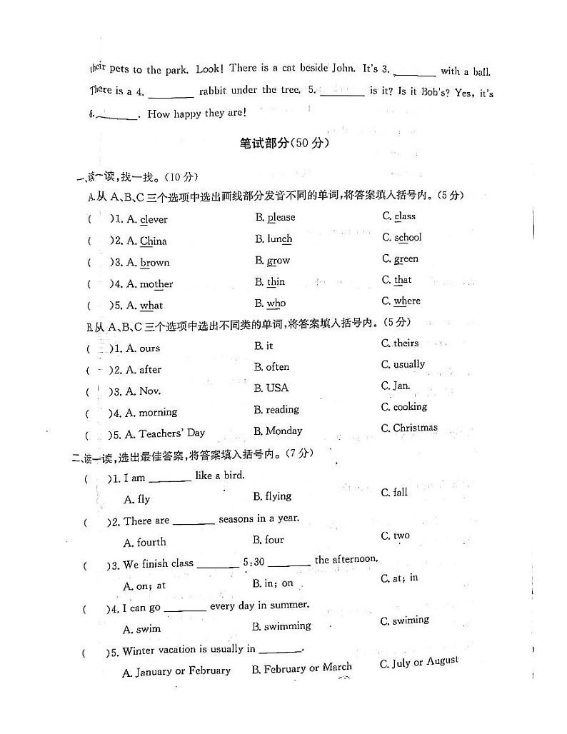 浙江省绍兴市诸暨市2022-2023学年五年级下学期期末英语试题第3页