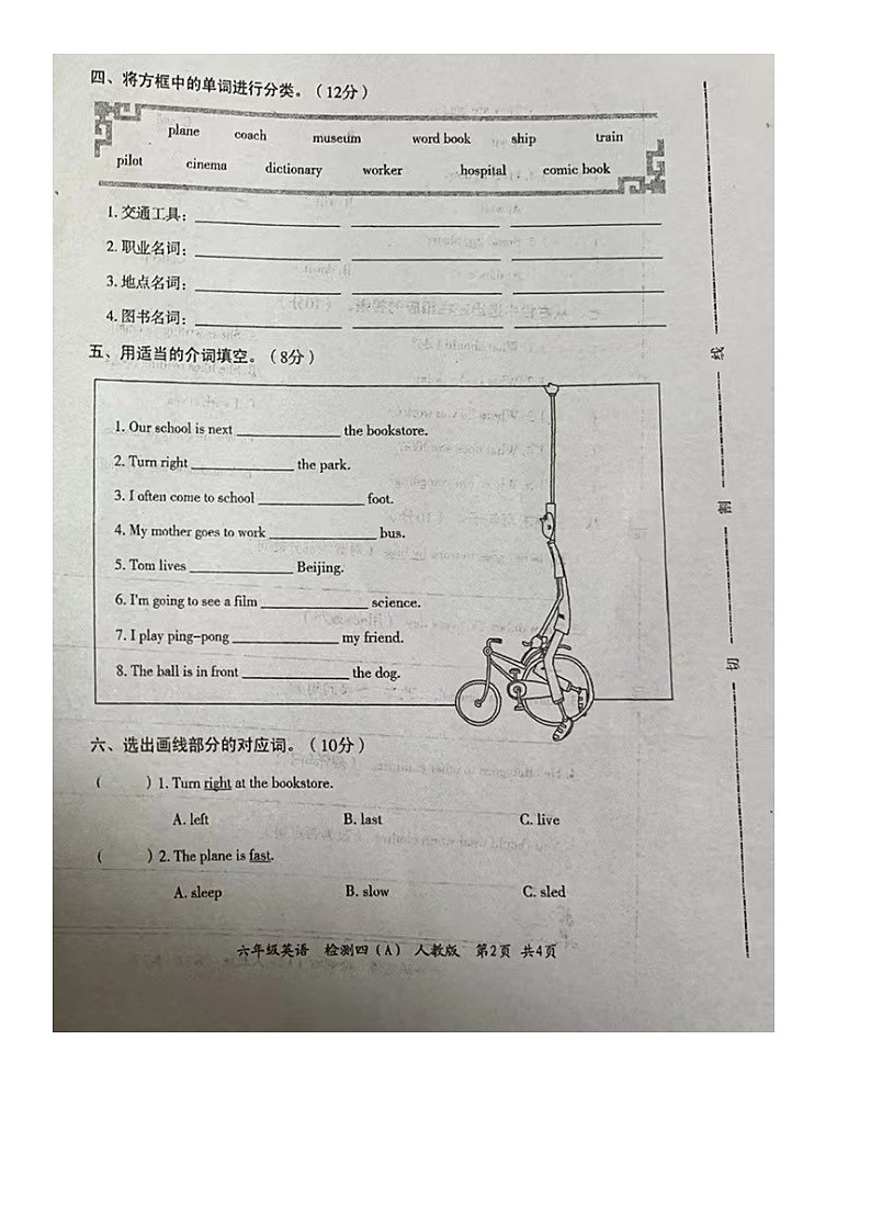 安徽省宿州市埇桥区蕲县镇2023-2024学年六年级上学期期末英语试题第2页