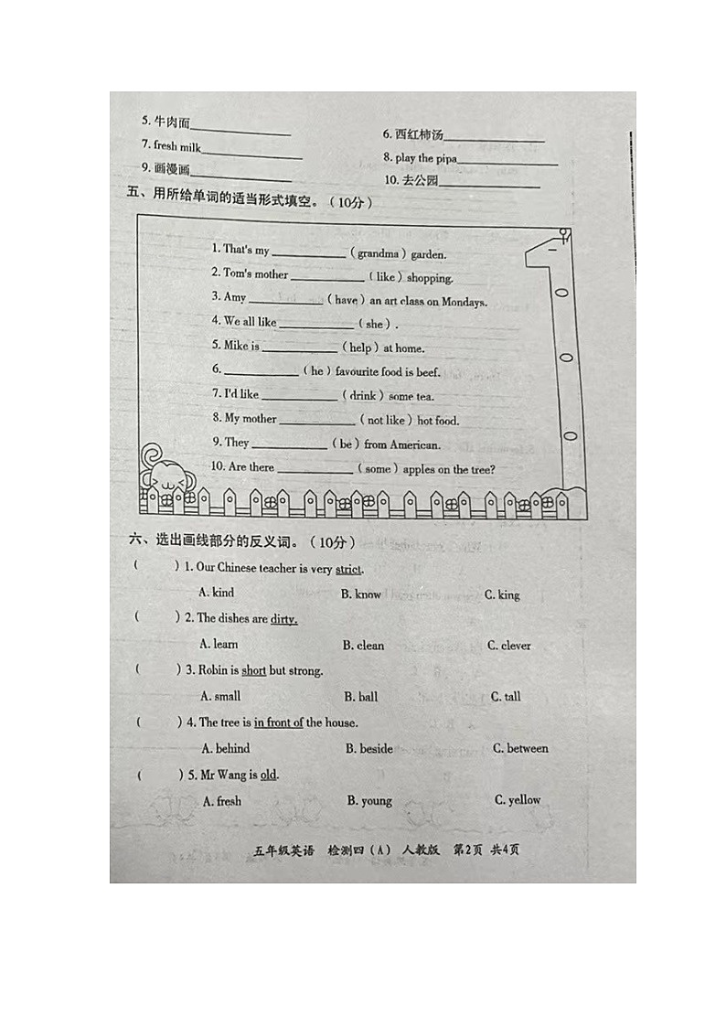 安徽省宿州市埇桥区蕲县镇2023-2024学年五年级上学期期末英语试题第2页