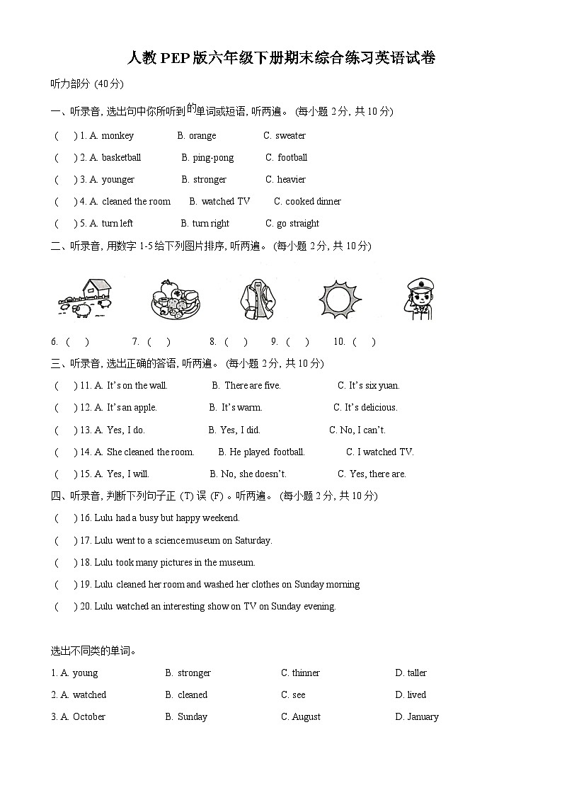 2022-2023学年广东省惠州市人教PEP版六年级下册期末综合练习英语试卷（学生版）第1页