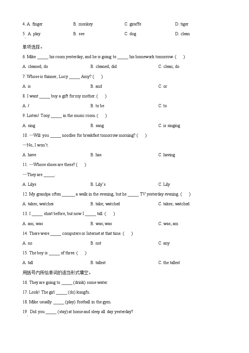 2022-2023学年广东省惠州市人教PEP版六年级下册期末综合练习英语试卷（学生版）第2页