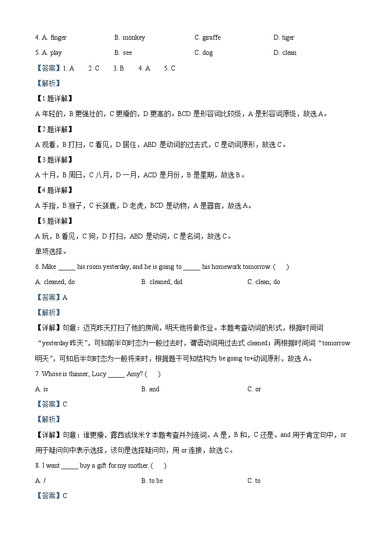 2022-2023学年广东省惠州市人教PEP版六年级下册期末综合练习英语试卷（教师版）第2页