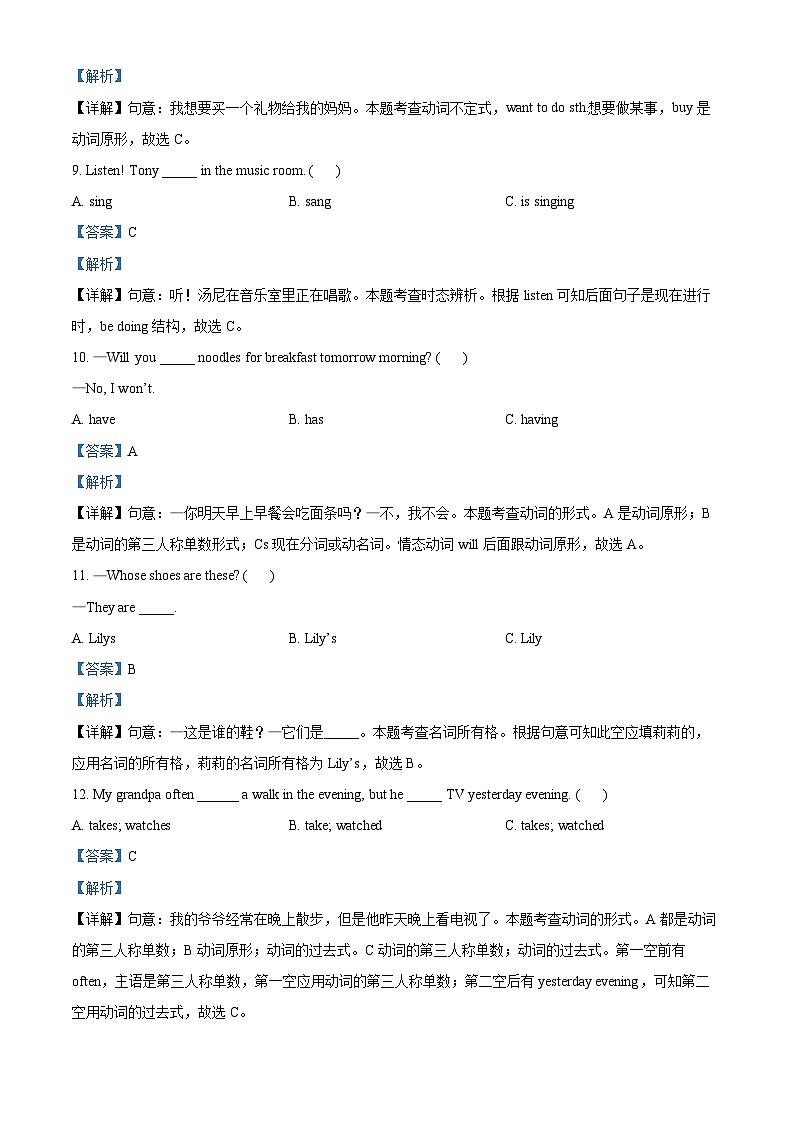 2022-2023学年广东省惠州市人教PEP版六年级下册期末综合练习英语试卷（教师版）第3页
