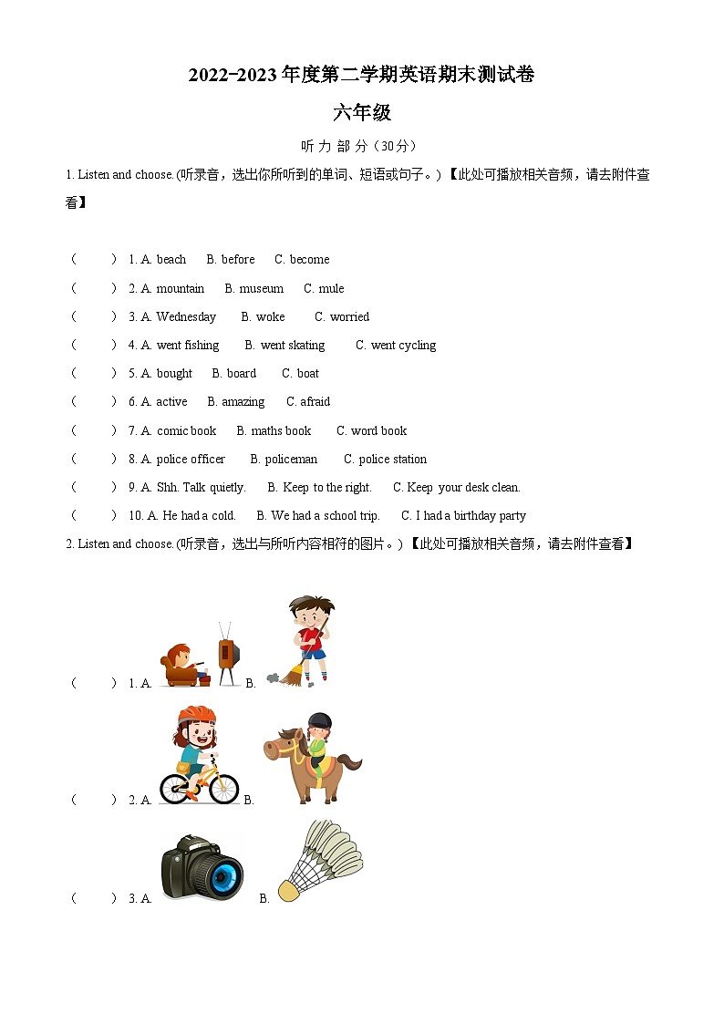 2022-2023学年山东省济南市南山区人教PEP版六年级下册期末测试英语试卷（学生版）第1页