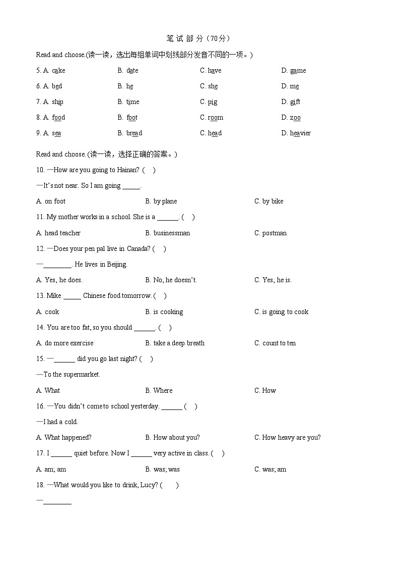 2022-2023学年山东省济南市南山区人教PEP版六年级下册期末测试英语试卷（学生版）第3页