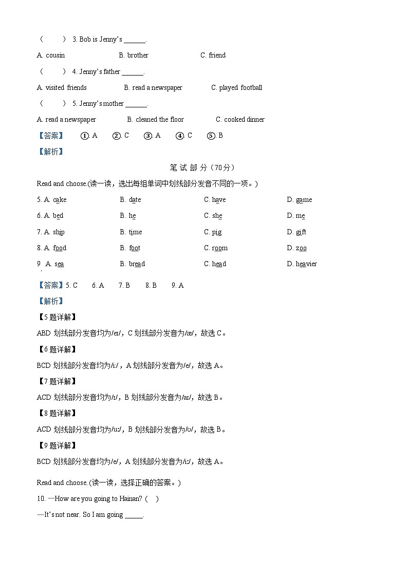 2022-2023学年山东省济南市南山区人教PEP版六年级下册期末测试英语试卷（教师版）第3页