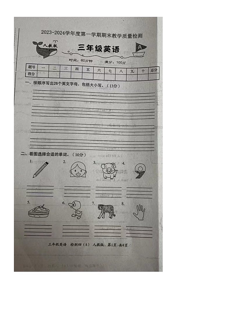 安徽省宿州市埇桥区蕲县镇2023-2024学年三年级上学期期末英语试题01