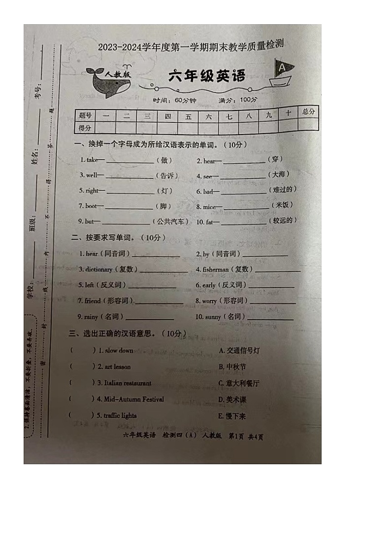 安徽省宿州市埇桥区蕲县镇2023-2024学年六年级上学期期末英语试题第1页