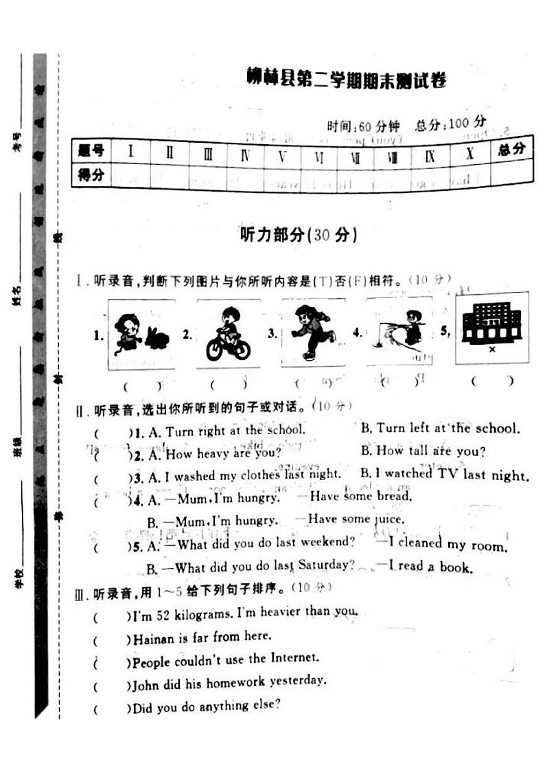 山西省吕梁市柳林县2022—2023学年度六年级英语下册期末测试卷第1页