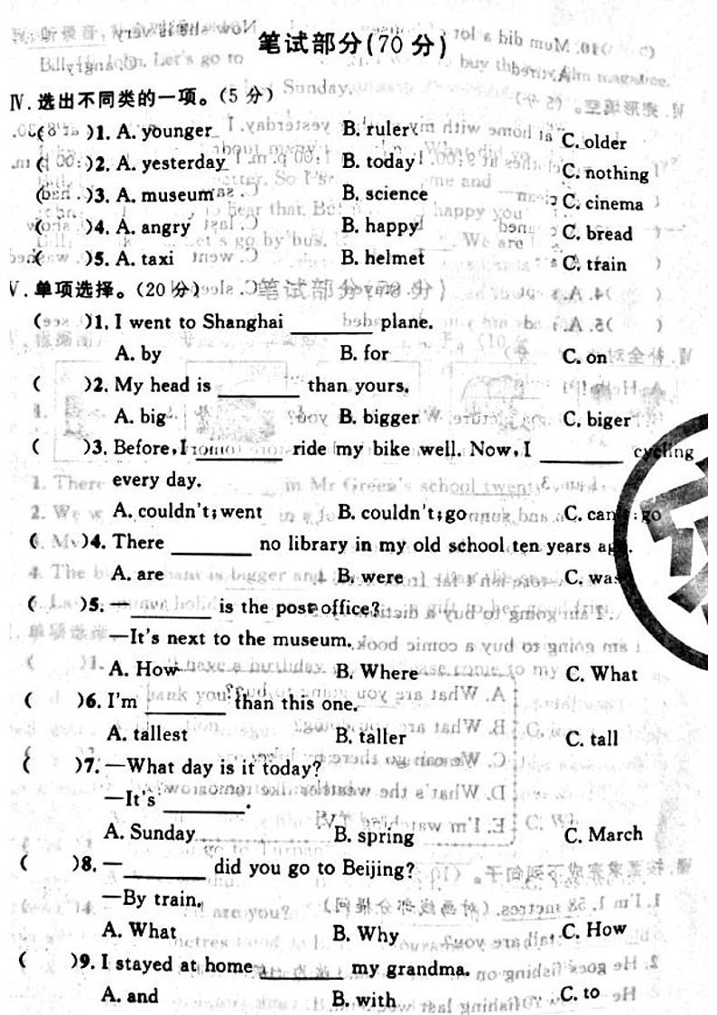 山西省吕梁市柳林县2022—2023学年度六年级英语下册期末测试卷第2页