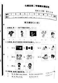 山西省吕梁市石楼县2022—2023学年度三年级英语下册期末测试卷