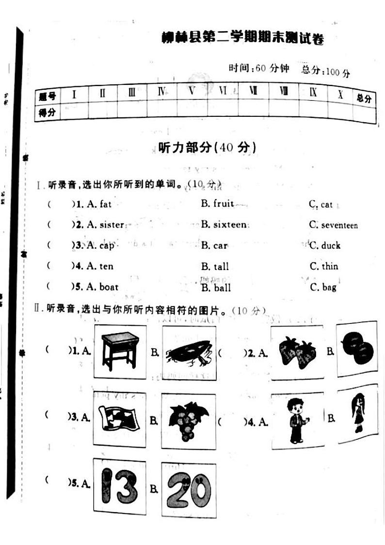 山西省吕梁市柳林县2022—2023学年度三年级英语下册期末测试卷第1页