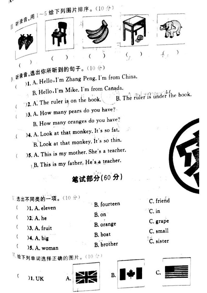 山西省吕梁市柳林县2022—2023学年度三年级英语下册期末测试卷第2页