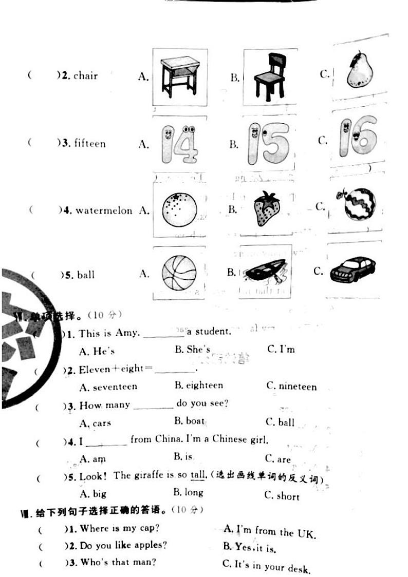 山西省吕梁市柳林县2022—2023学年度三年级英语下册期末测试卷第3页