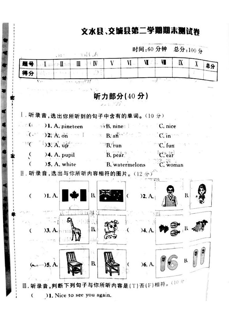 山西省吕梁市文水县、交城县2022—2023学年度三年级英语下册期末测试卷第1页