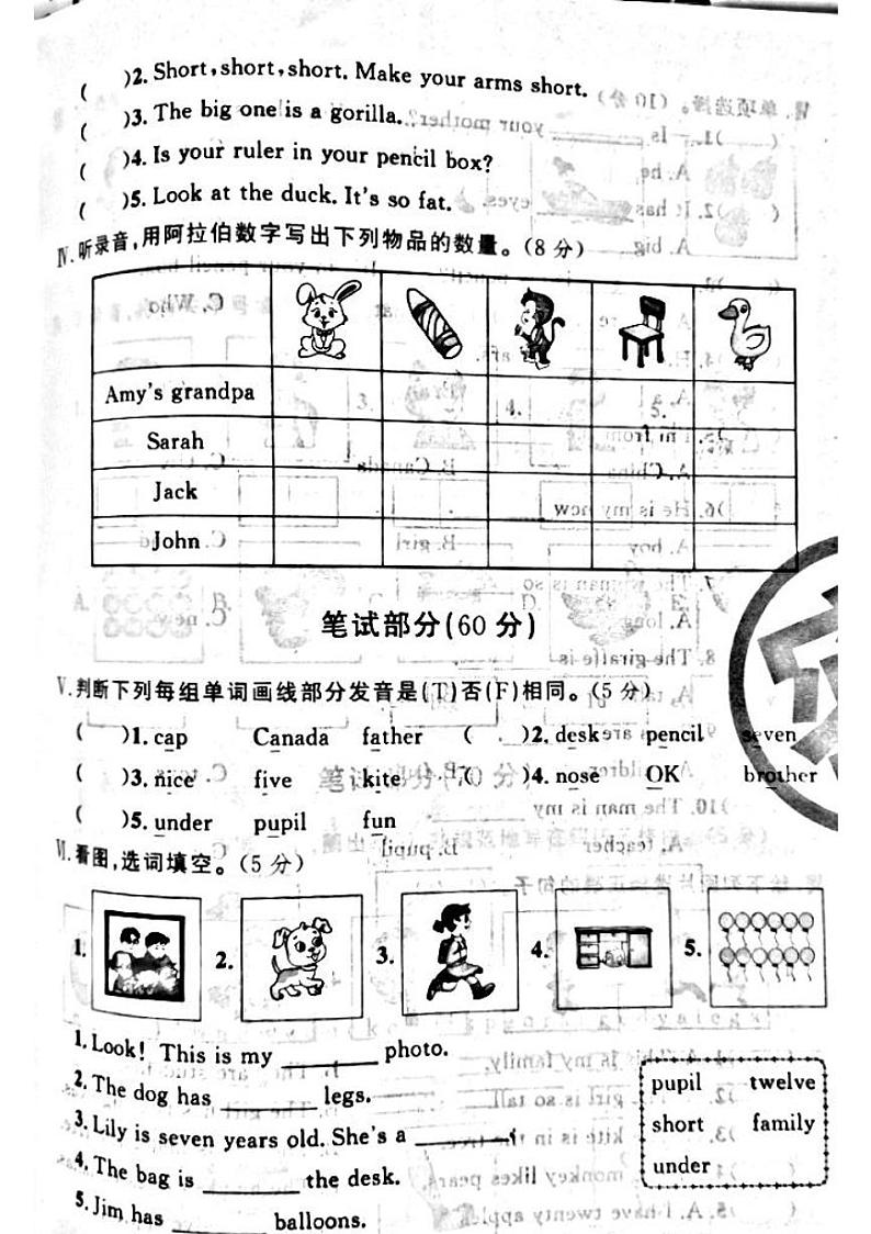 山西省吕梁市文水县、交城县2022—2023学年度三年级英语下册期末测试卷第2页