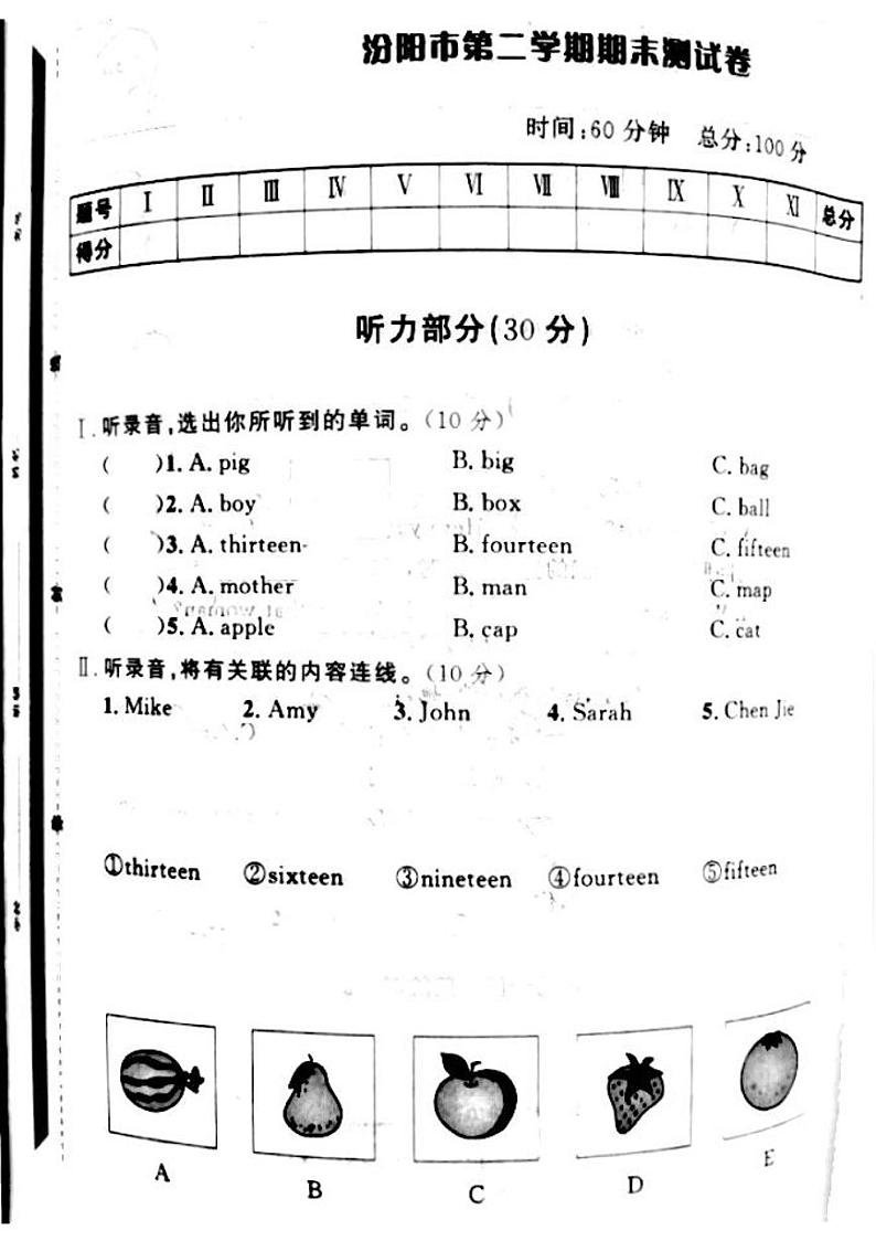 山西省吕梁汾阳市2022—2023学年度三年级英语下册期末测试卷01