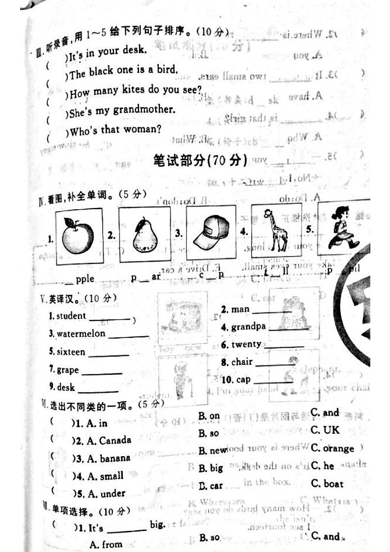 山西省吕梁汾阳市2022—2023学年度三年级英语下册期末测试卷02